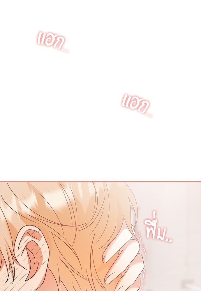 จังหวะฉ่ำรัก - หน้า 94