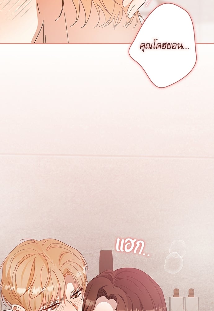 จังหวะฉ่ำรัก - หน้า 95