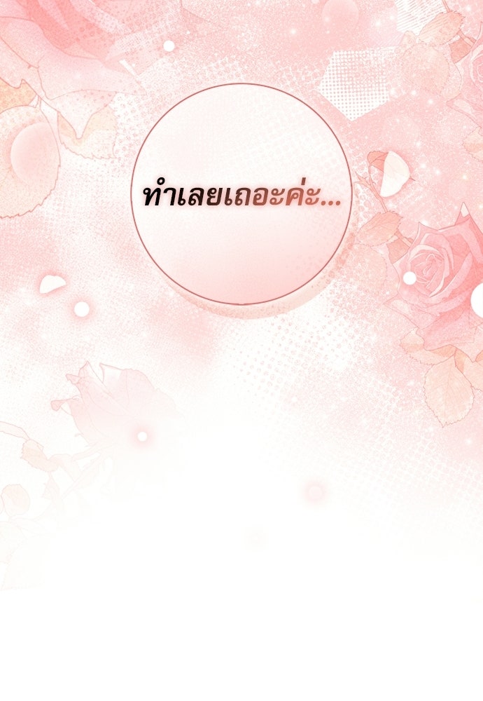 จังหวะฉ่ำรัก - หน้า 97
