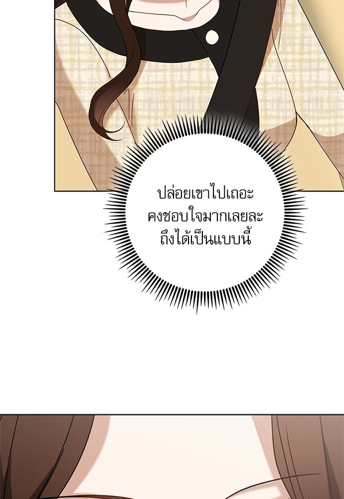 จังหวะฉ่ำรัก - หน้า 110