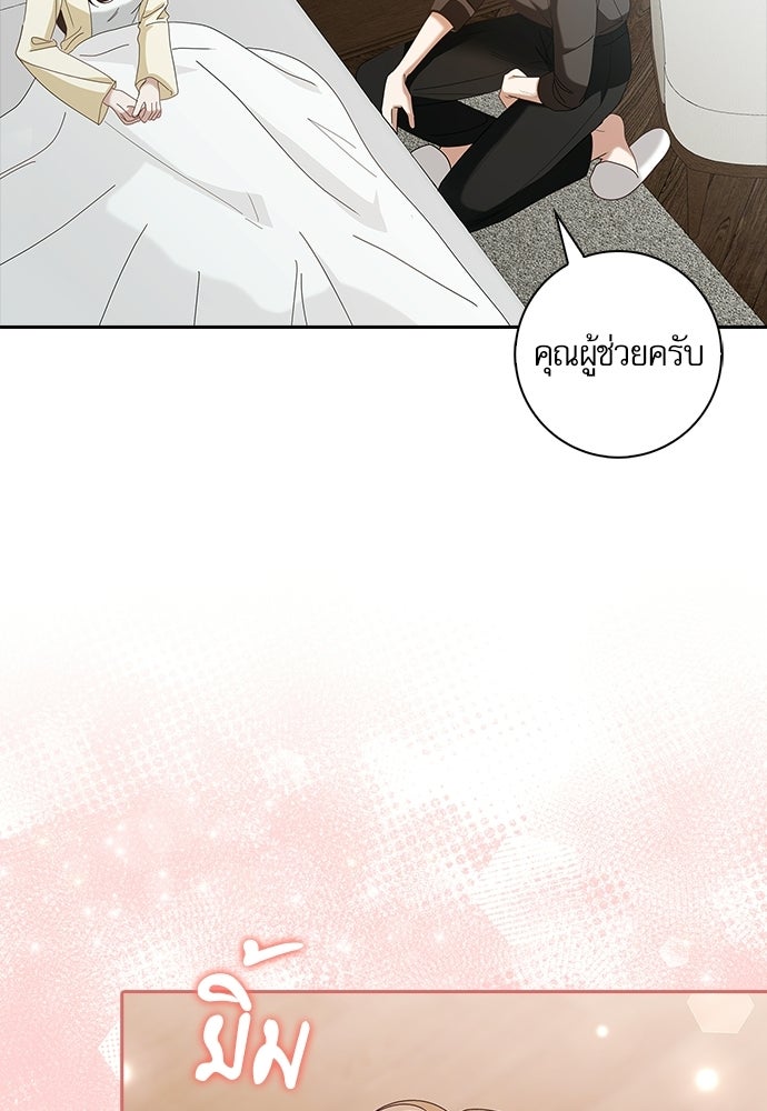 จังหวะฉ่ำรัก - หน้า 17