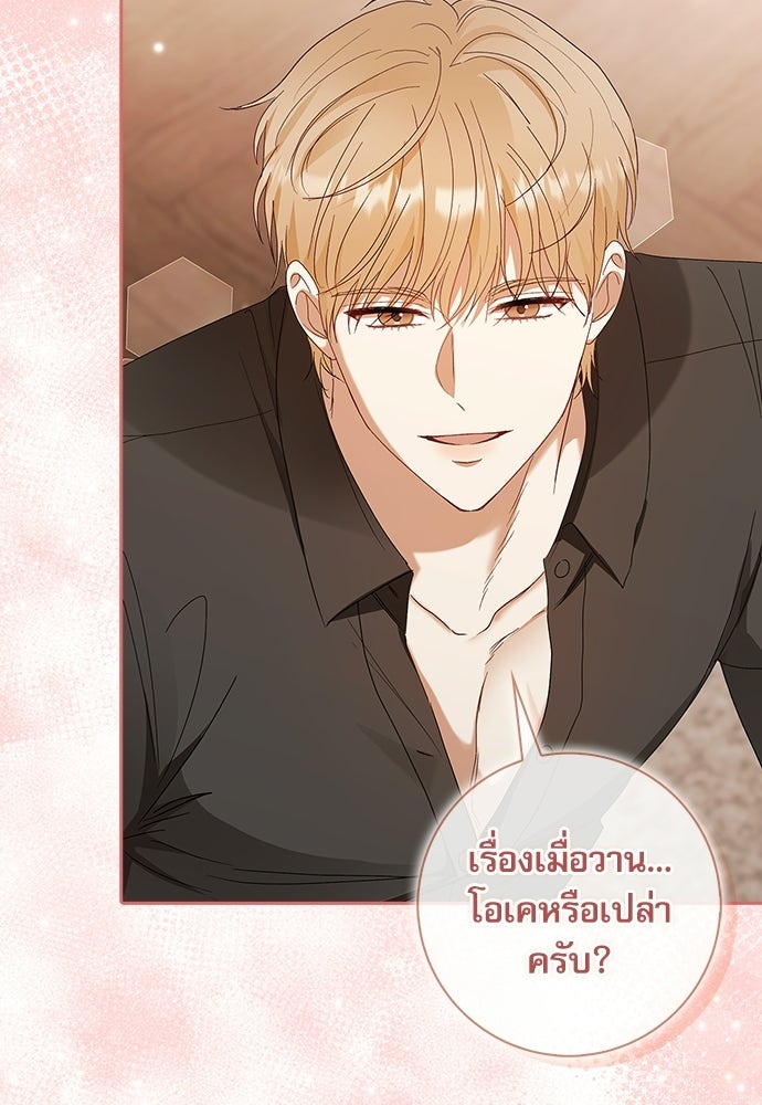 จังหวะฉ่ำรัก - หน้า 18