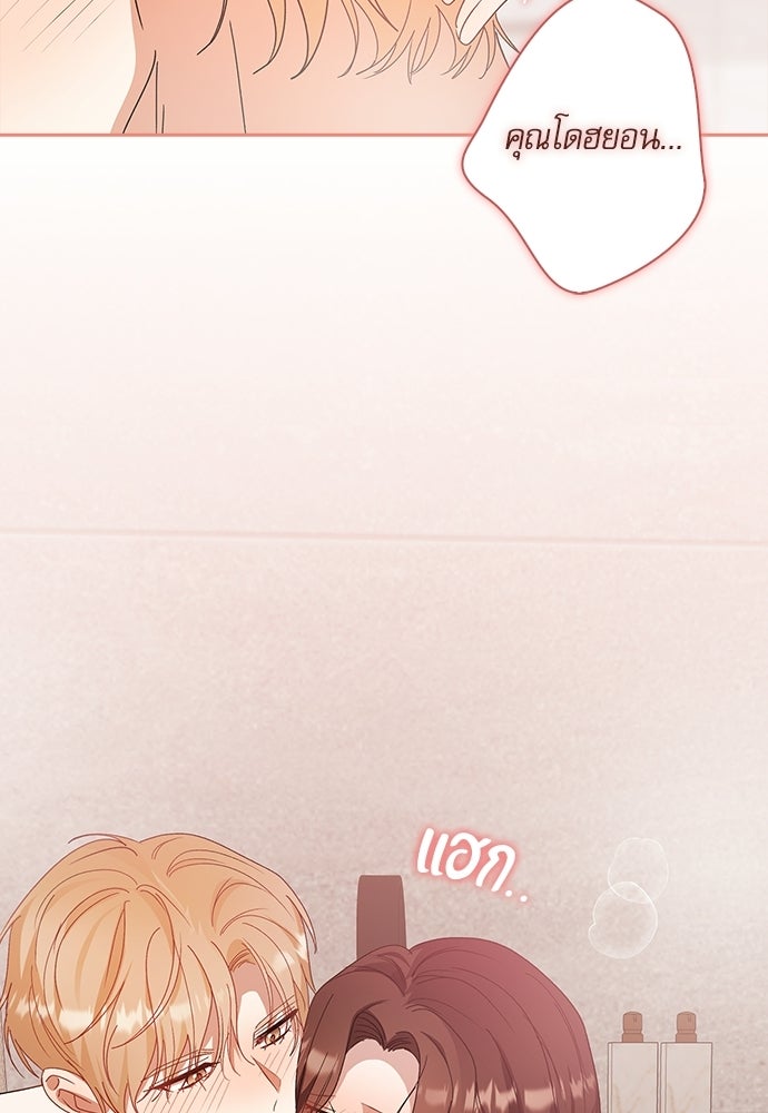 จังหวะฉ่ำรัก - หน้า 2