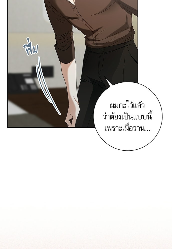 จังหวะฉ่ำรัก - หน้า 23
