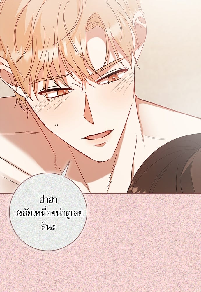 จังหวะฉ่ำรัก - หน้า 28