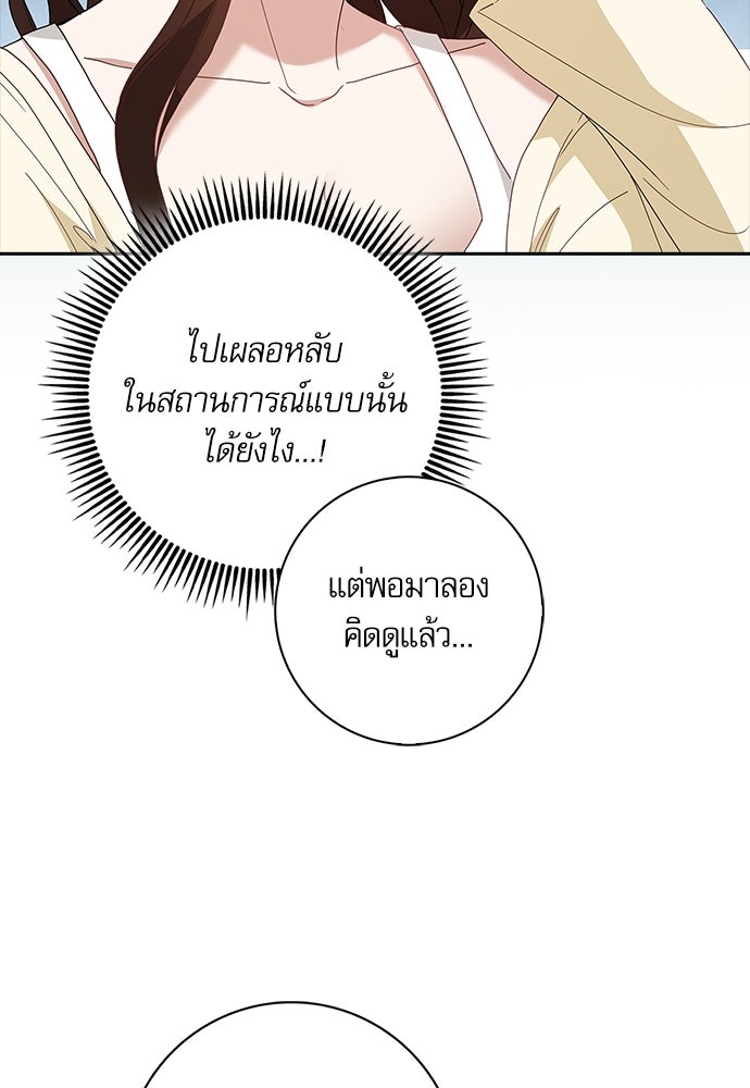 จังหวะฉ่ำรัก - หน้า 32