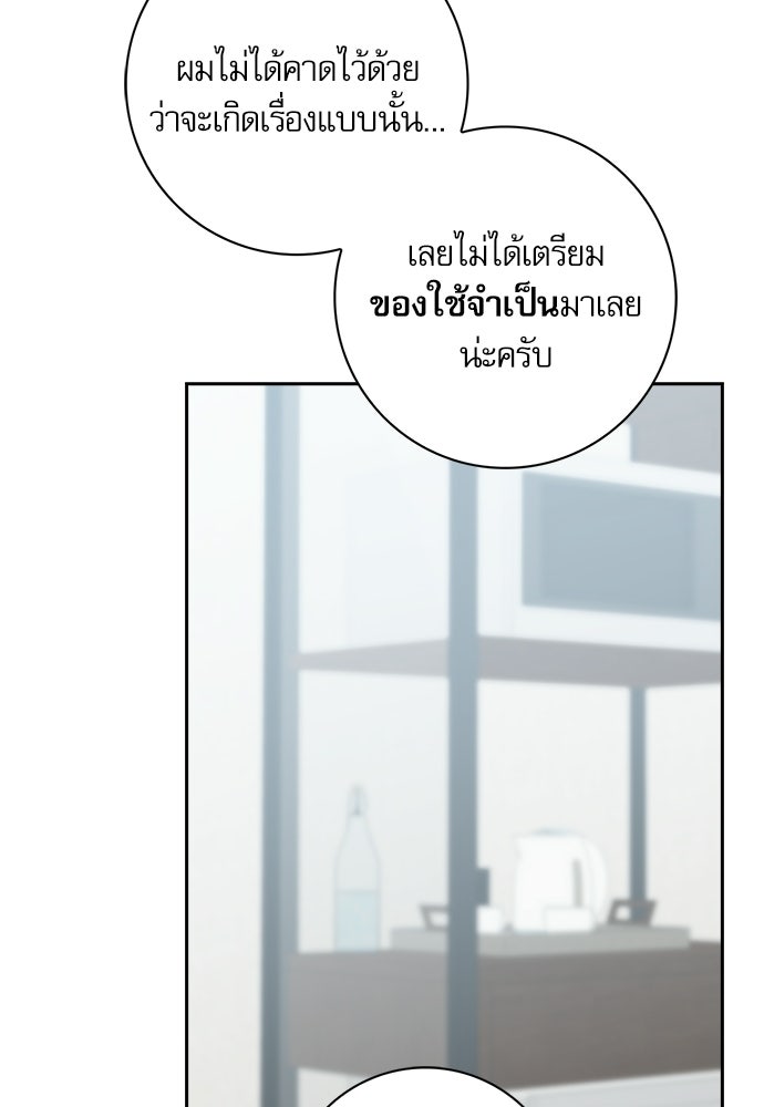 จังหวะฉ่ำรัก - หน้า 33