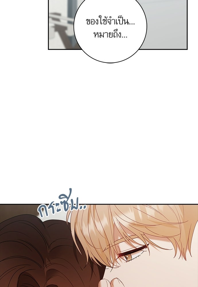 จังหวะฉ่ำรัก - หน้า 34