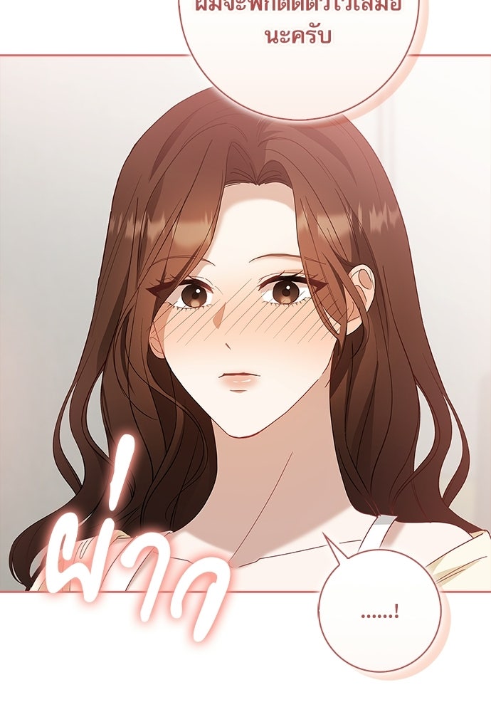 จังหวะฉ่ำรัก - หน้า 37