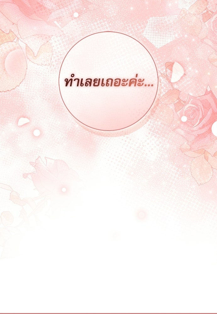 จังหวะฉ่ำรัก - หน้า 4