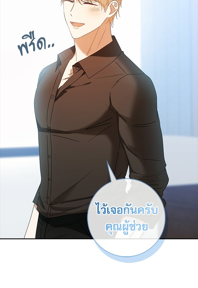 จังหวะฉ่ำรัก - หน้า 41