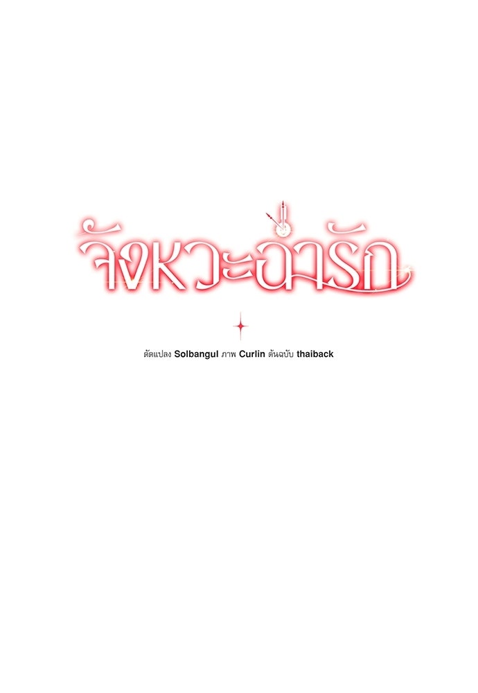 จังหวะฉ่ำรัก - หน้า 43