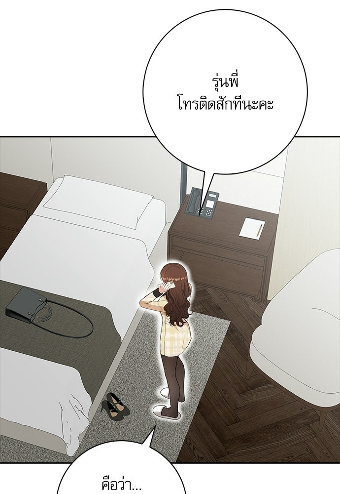 จังหวะฉ่ำรัก - หน้า 45