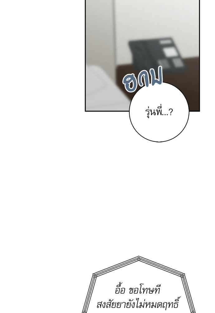 จังหวะฉ่ำรัก - หน้า 47