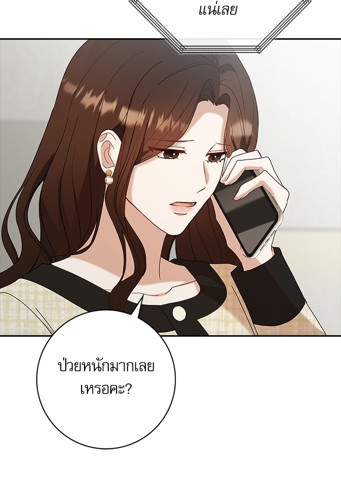 จังหวะฉ่ำรัก - หน้า 48