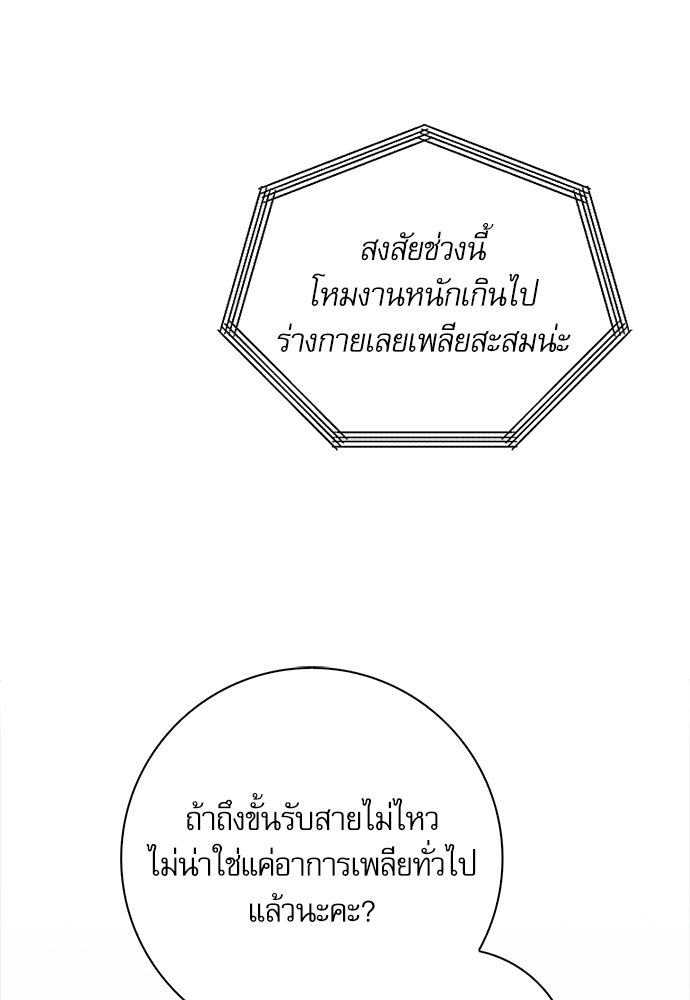 จังหวะฉ่ำรัก - หน้า 49