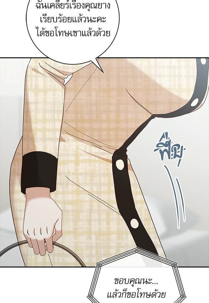 จังหวะฉ่ำรัก - หน้า 52