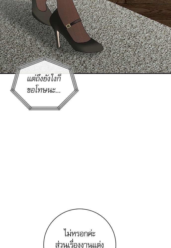 จังหวะฉ่ำรัก - หน้า 54