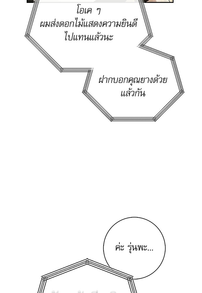 จังหวะฉ่ำรัก - หน้า 56