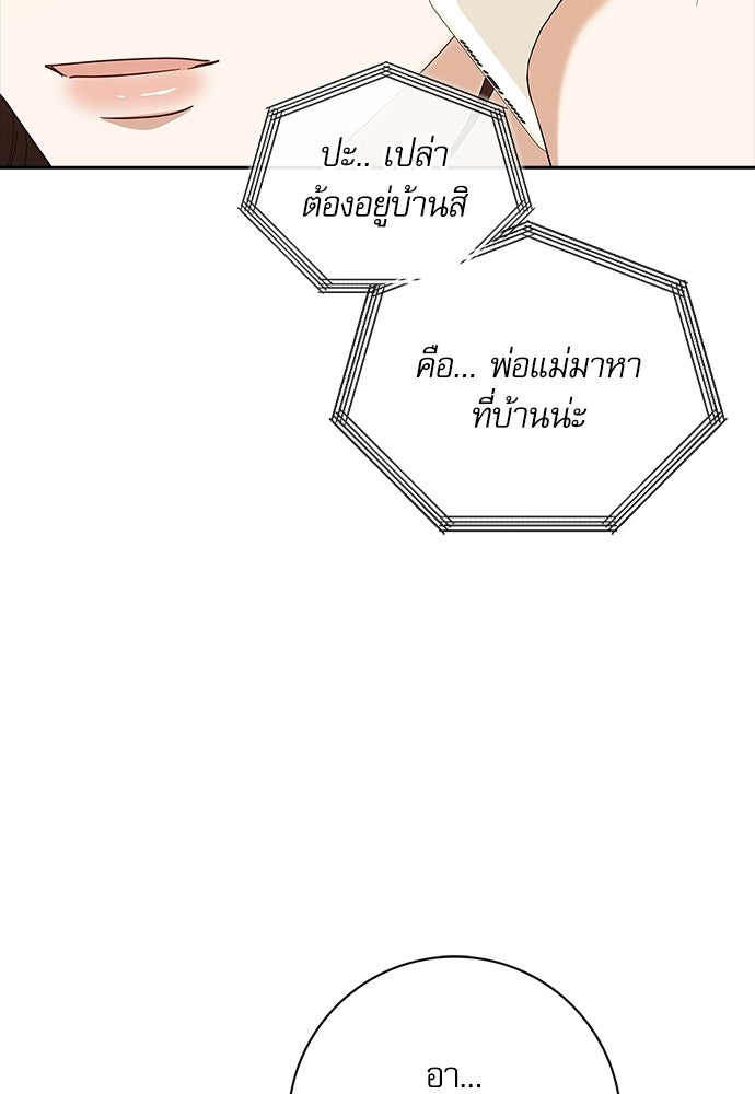 จังหวะฉ่ำรัก - หน้า 59