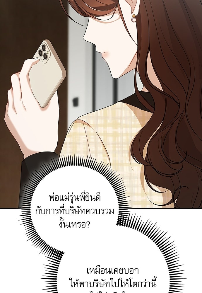 จังหวะฉ่ำรัก - หน้า 64