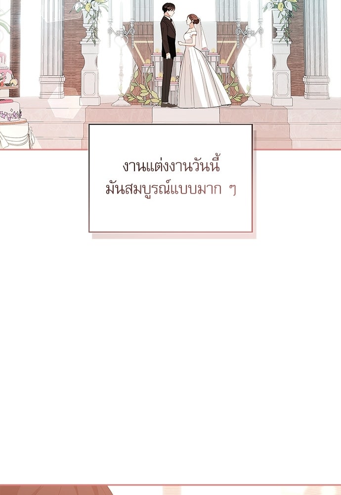 จังหวะฉ่ำรัก - หน้า 68
