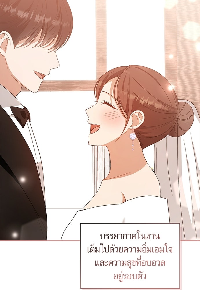 จังหวะฉ่ำรัก - หน้า 69