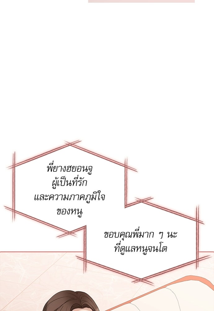 จังหวะฉ่ำรัก - หน้า 70