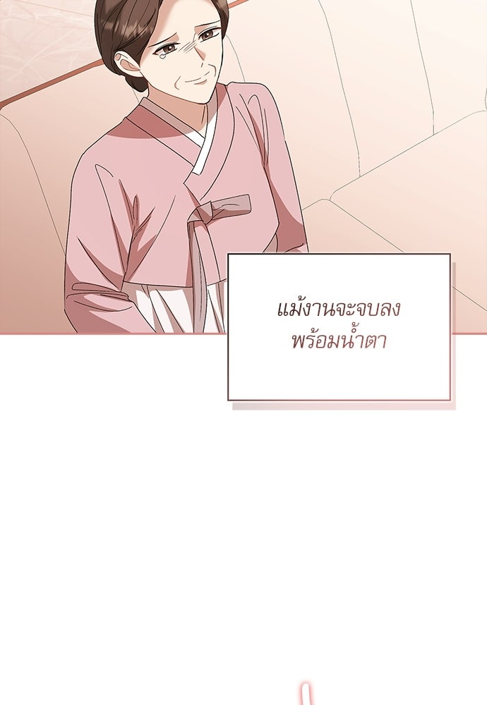 จังหวะฉ่ำรัก - หน้า 71