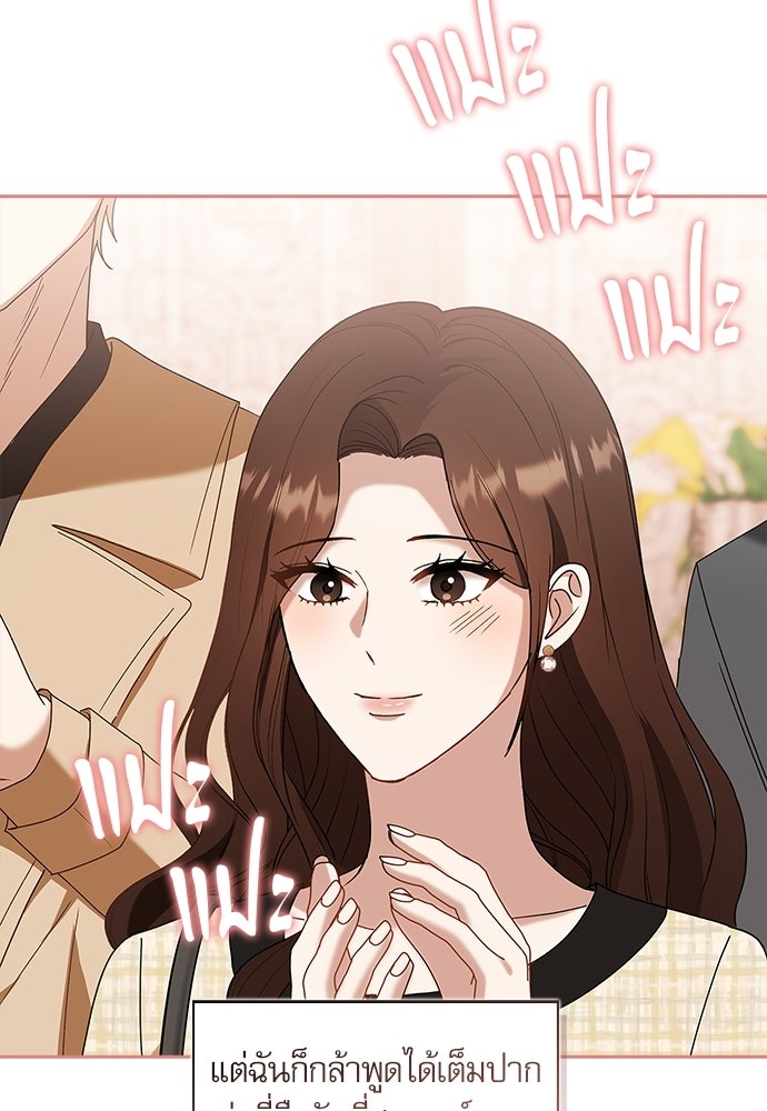 จังหวะฉ่ำรัก - หน้า 72
