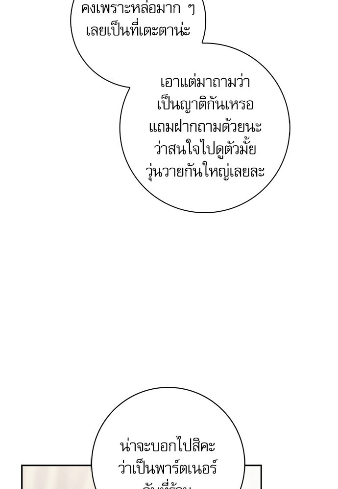 จังหวะฉ่ำรัก - หน้า 76