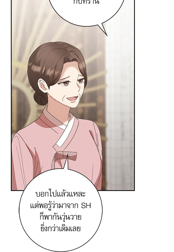 จังหวะฉ่ำรัก - หน้า 77