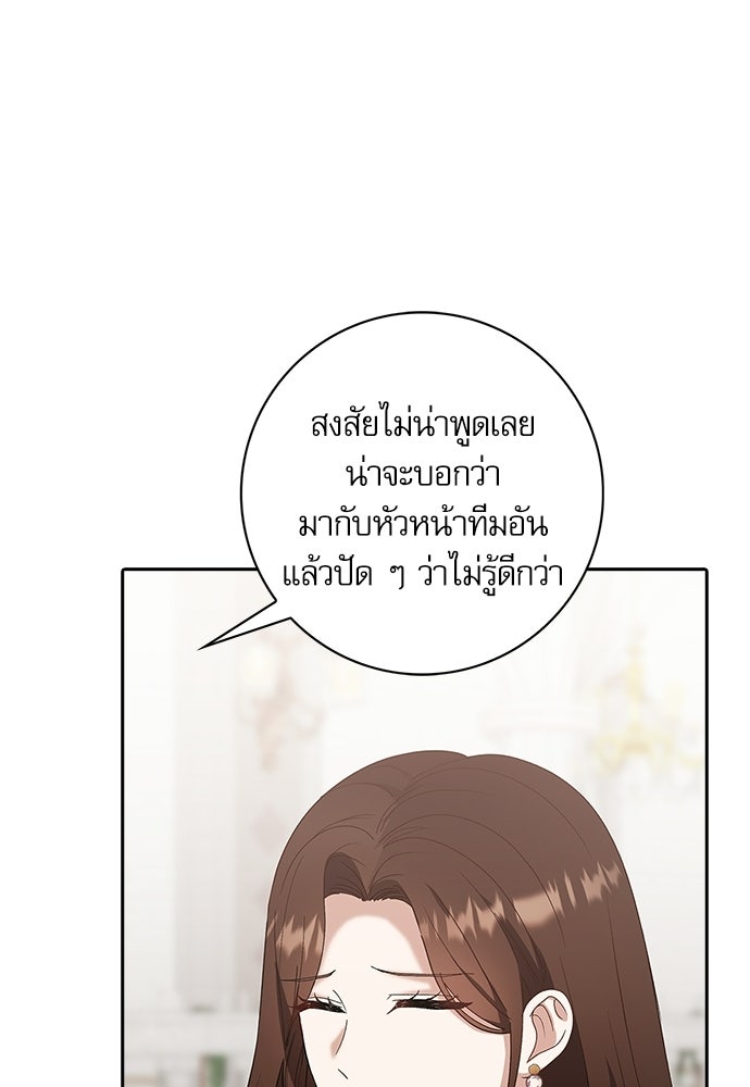 จังหวะฉ่ำรัก - หน้า 78