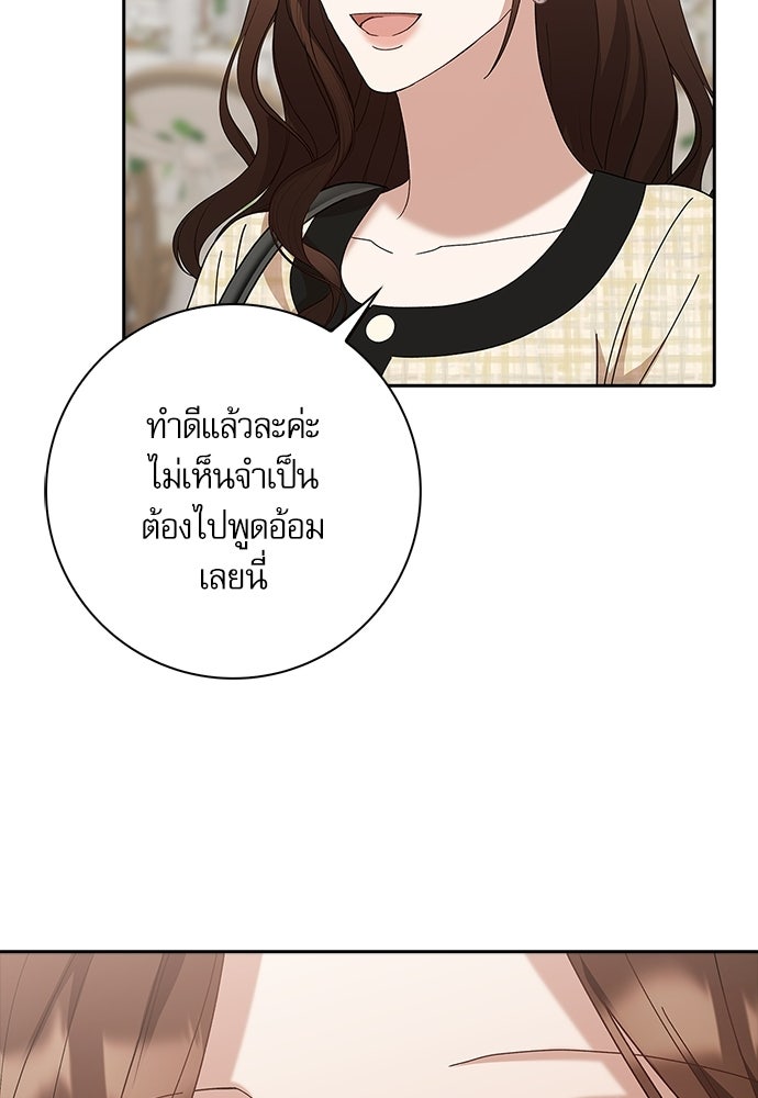 จังหวะฉ่ำรัก - หน้า 79