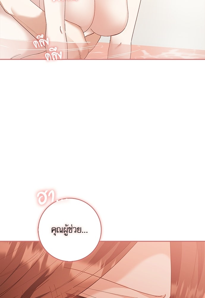 จังหวะฉ่ำรัก - หน้า 8