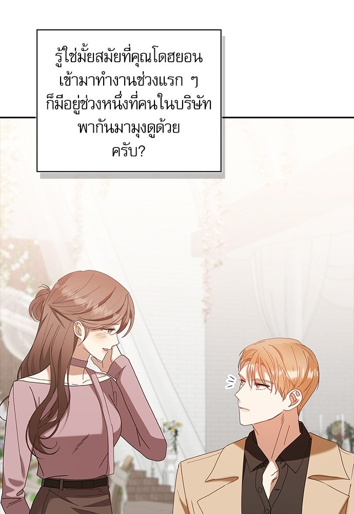 จังหวะฉ่ำรัก - หน้า 82