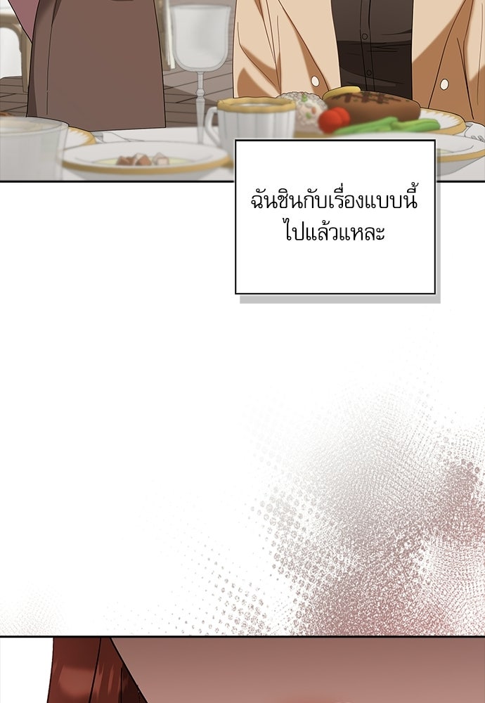 จังหวะฉ่ำรัก - หน้า 83