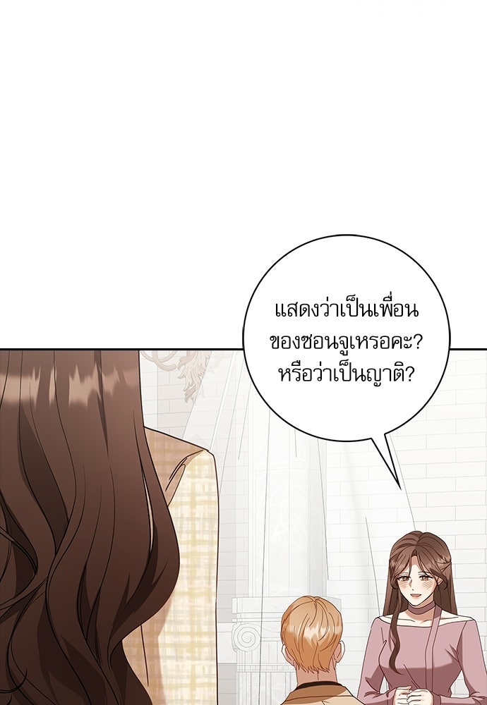จังหวะฉ่ำรัก - หน้า 85