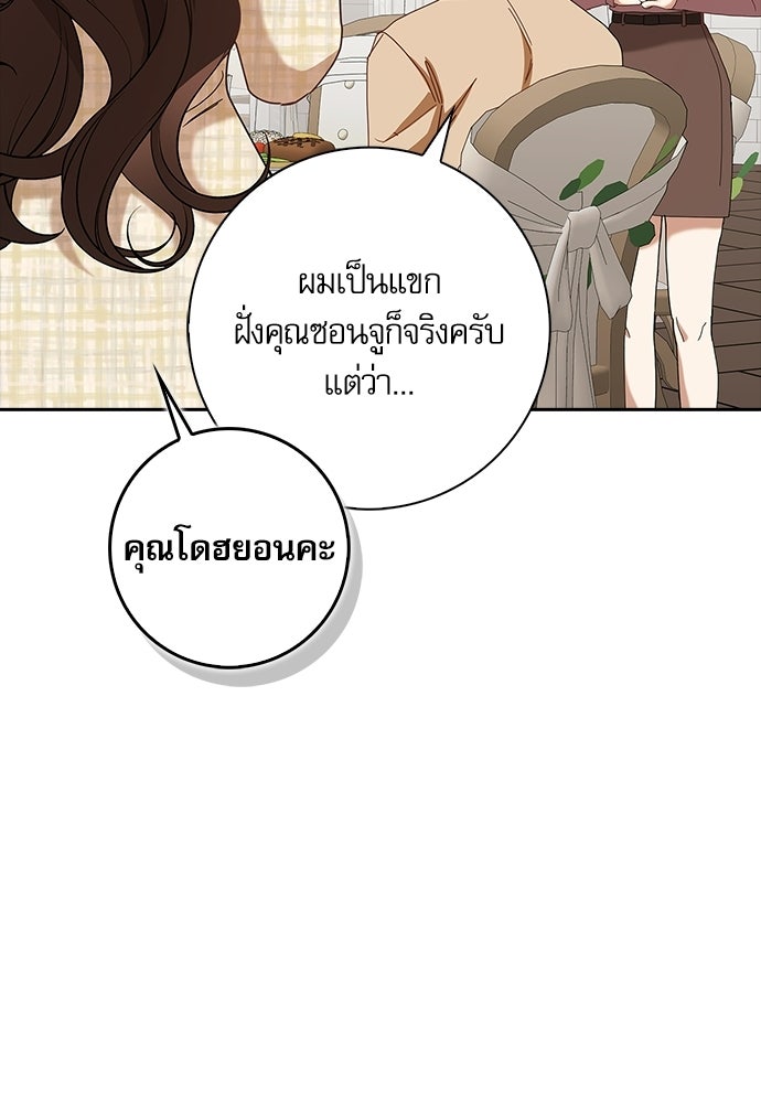 จังหวะฉ่ำรัก - หน้า 86