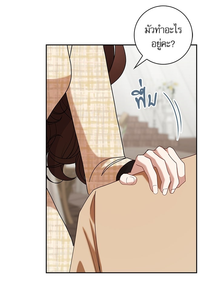 จังหวะฉ่ำรัก - หน้า 87