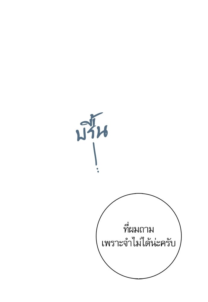 จังหวะฉ่ำรัก - หน้า 92
