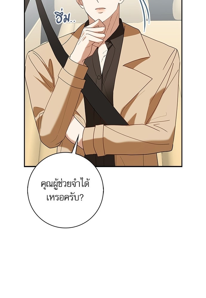 จังหวะฉ่ำรัก - หน้า 95