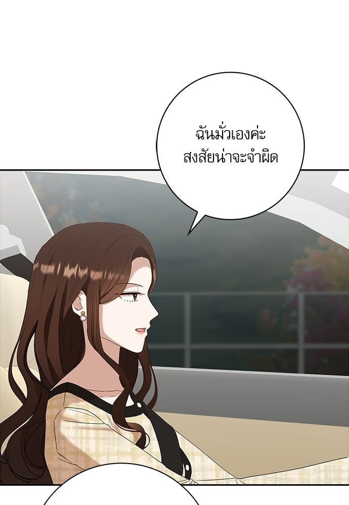 จังหวะฉ่ำรัก - หน้า 96