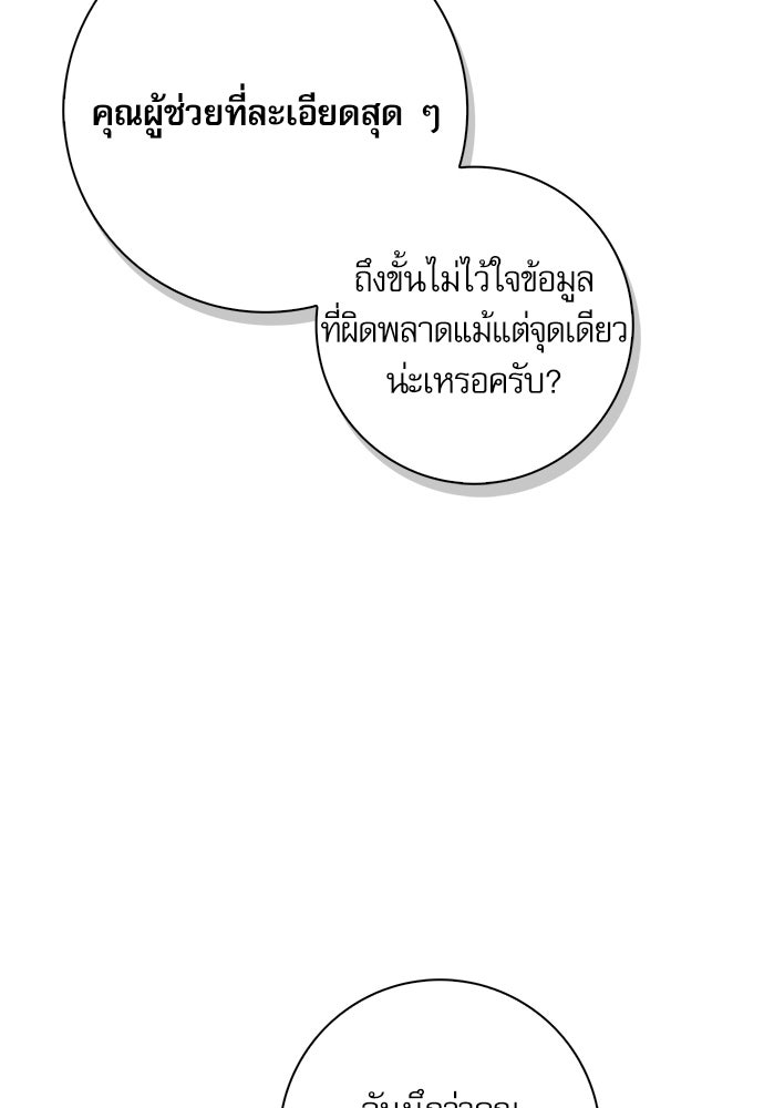 จังหวะฉ่ำรัก - หน้า 97