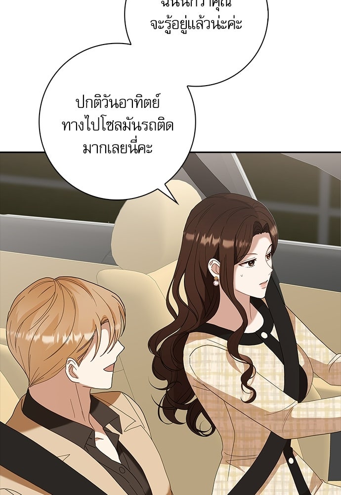 จังหวะฉ่ำรัก - หน้า 98