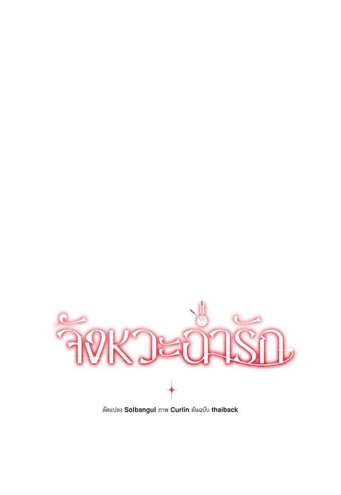 จังหวะฉ่ำรัก - หน้า 1
