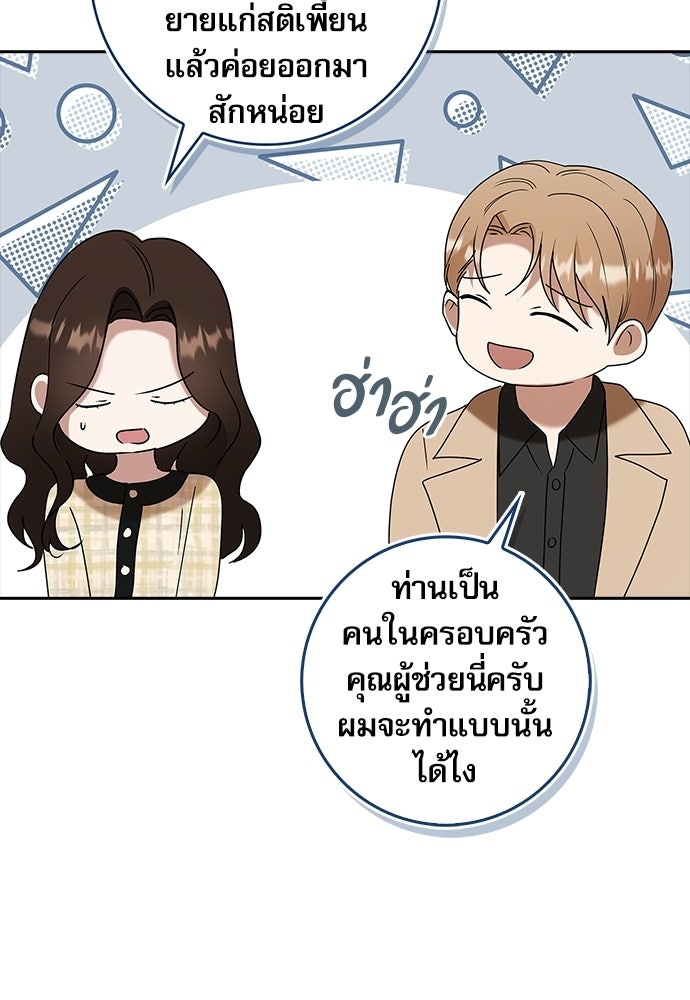 จังหวะฉ่ำรัก - หน้า 100