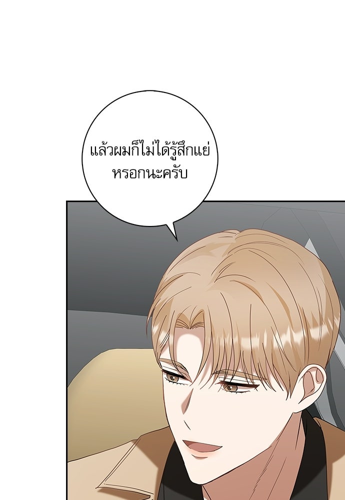 จังหวะฉ่ำรัก - หน้า 101