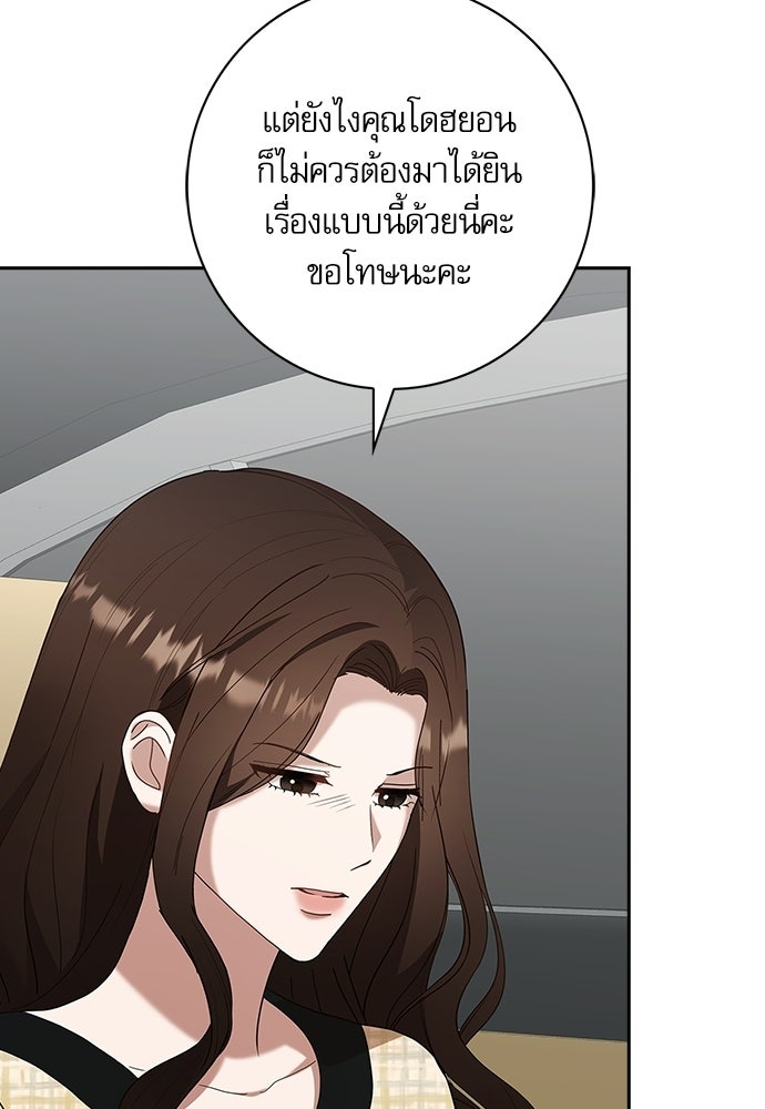 จังหวะฉ่ำรัก - หน้า 103