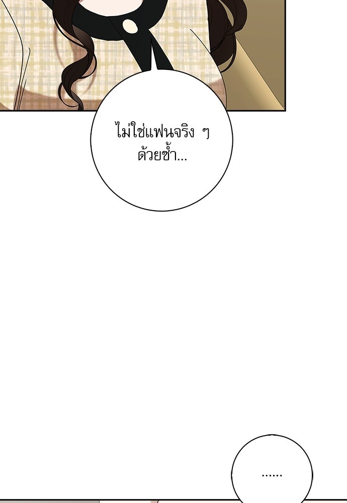 จังหวะฉ่ำรัก - หน้า 104